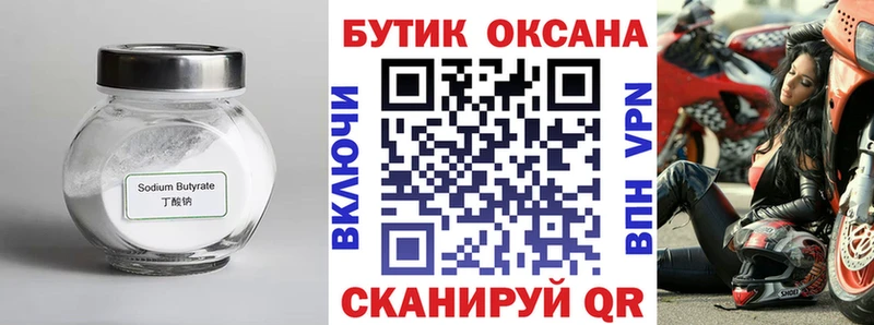 БУТИРАТ оксибутират  Закаменск 